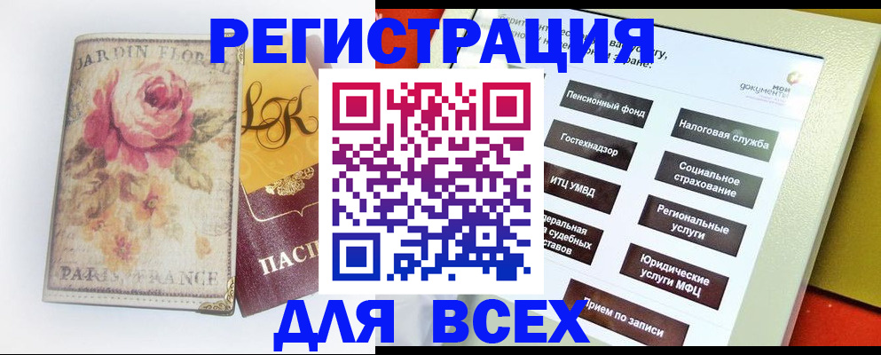 временная регистрация для школы в Барнауле