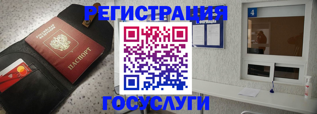 регистрация в Барнауле