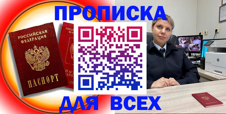 где прописаться в Барнауле