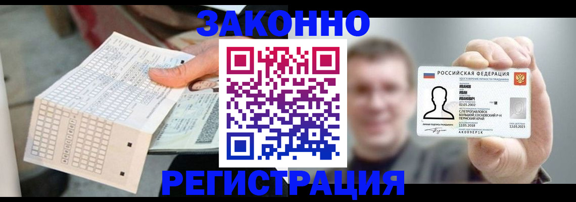 прописка законно в Барнауле