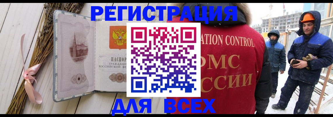 прописка штамп в Барнауле