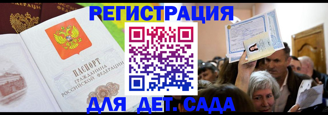 где прописаться в Барнауле
