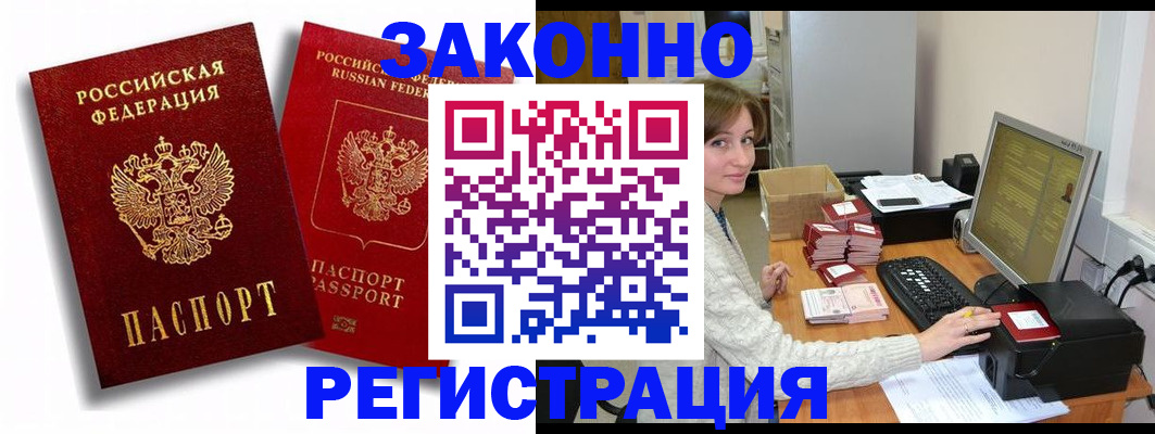 прописка для военкомата в Барнауле